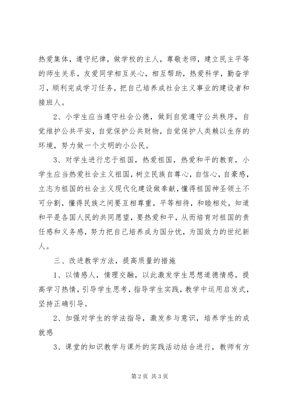 2023年思品的计划.docx_第2页