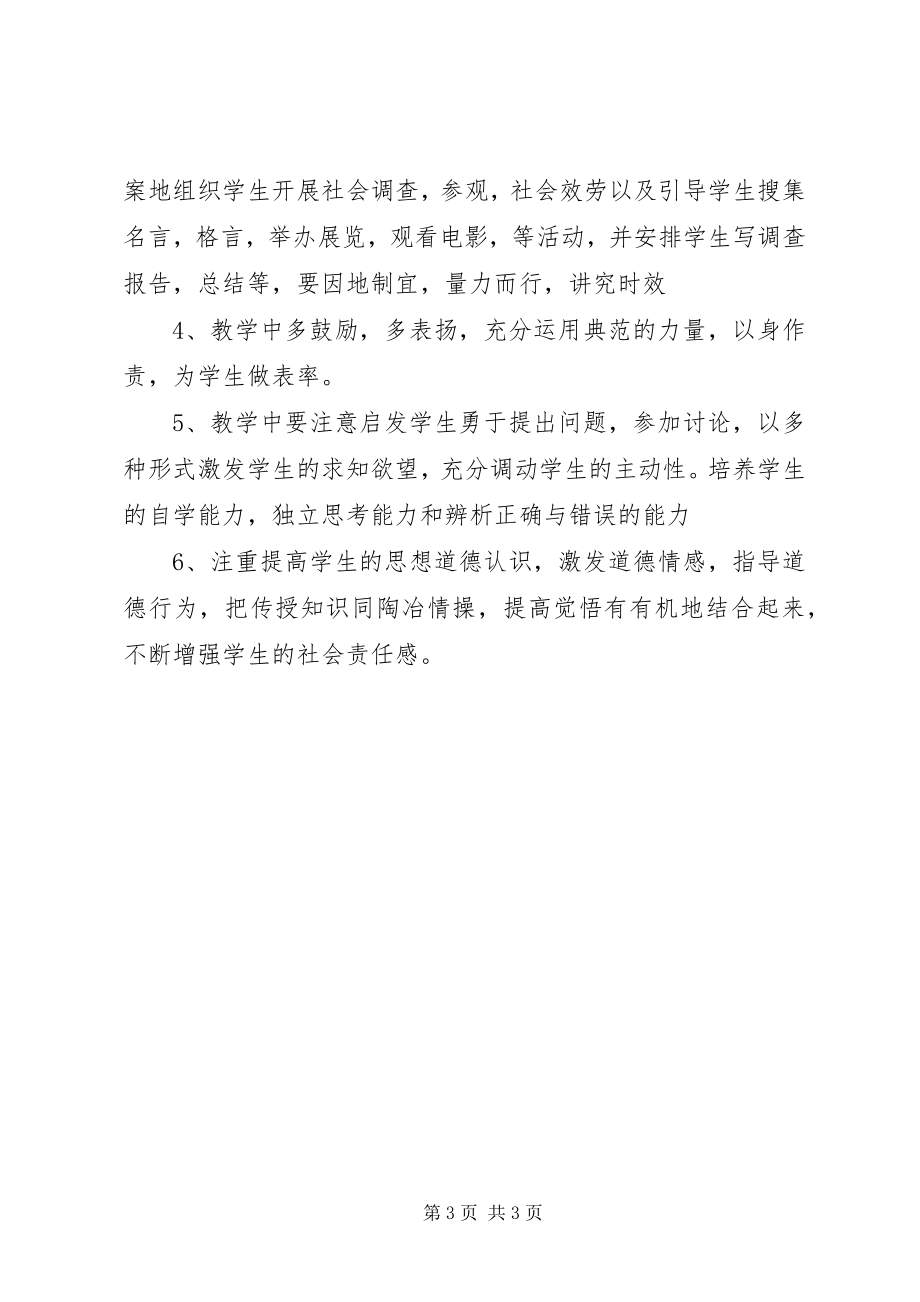 2023年思品的计划.docx_第3页