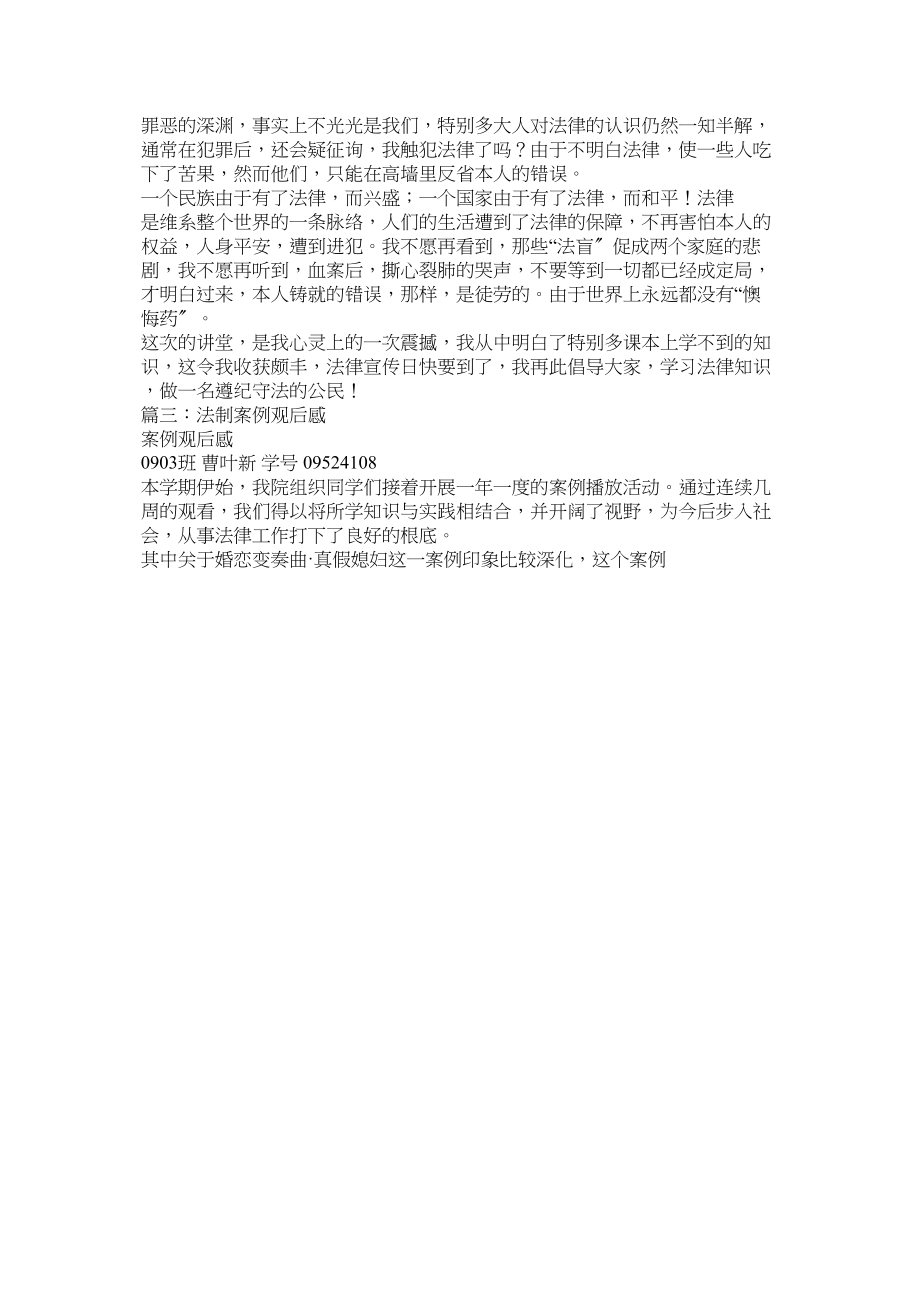 2023年法律讲堂案例.docx_第3页