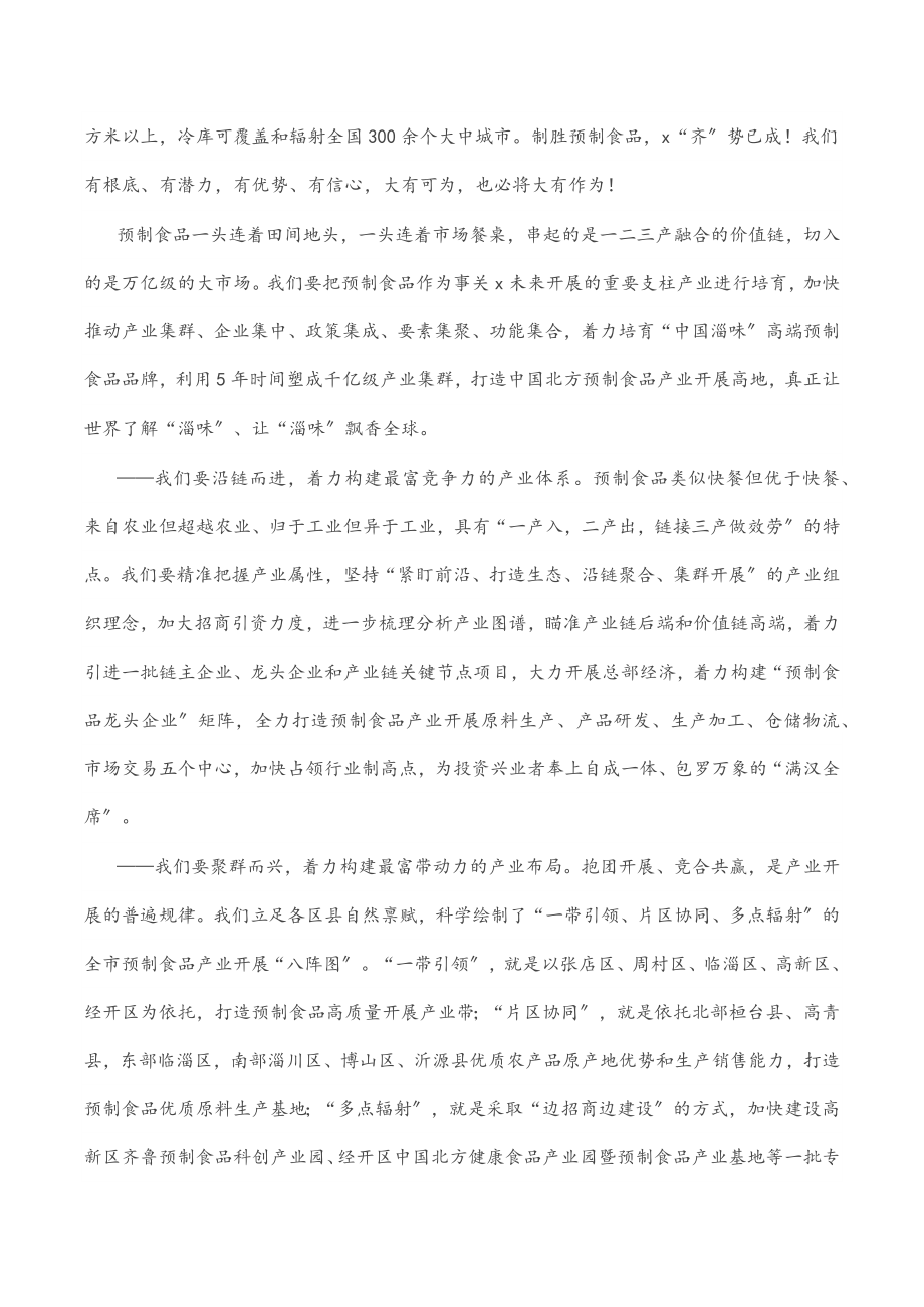 在预制食品产业发展大会开幕式上的致辞.docx_第3页