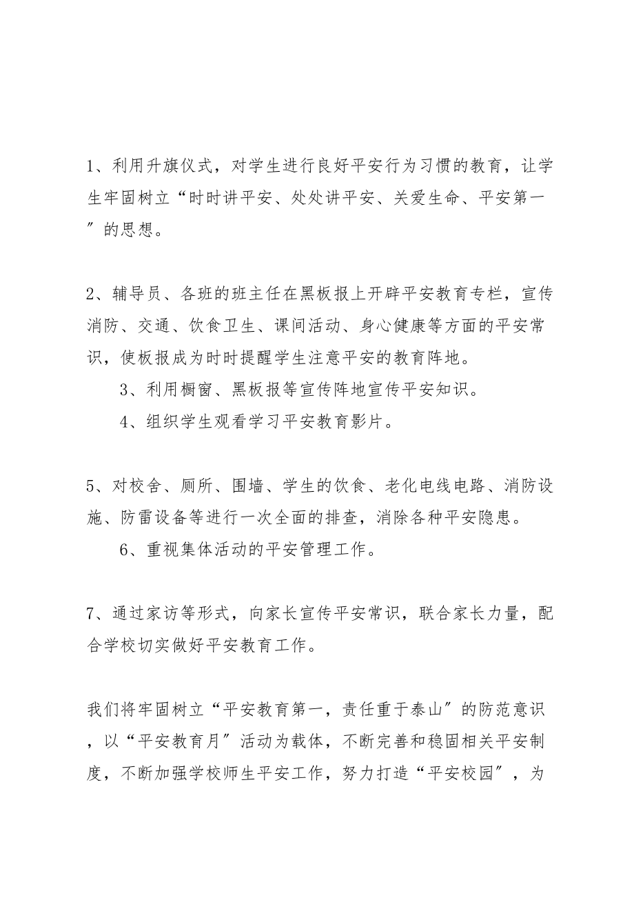 2023年安全教育活动月活动方案 2.doc_第2页