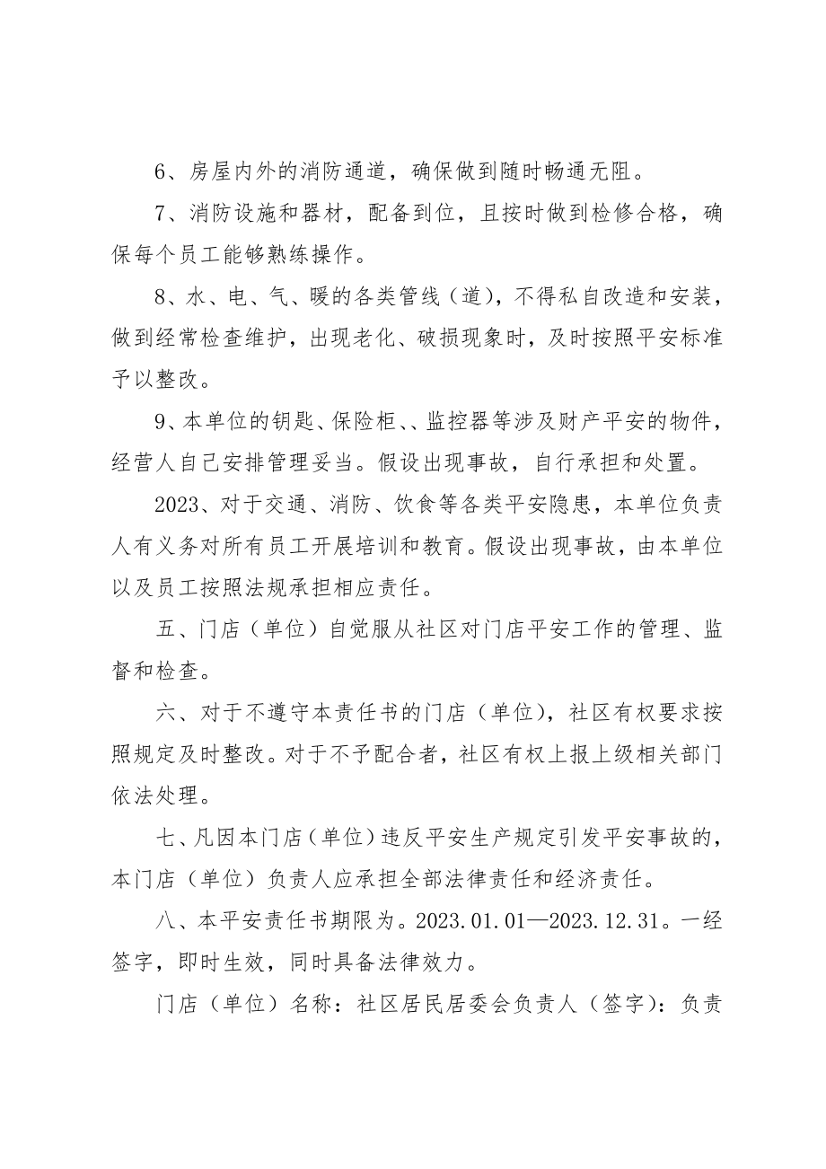 2023年出租门面消防安全责任书25则.docx_第2页