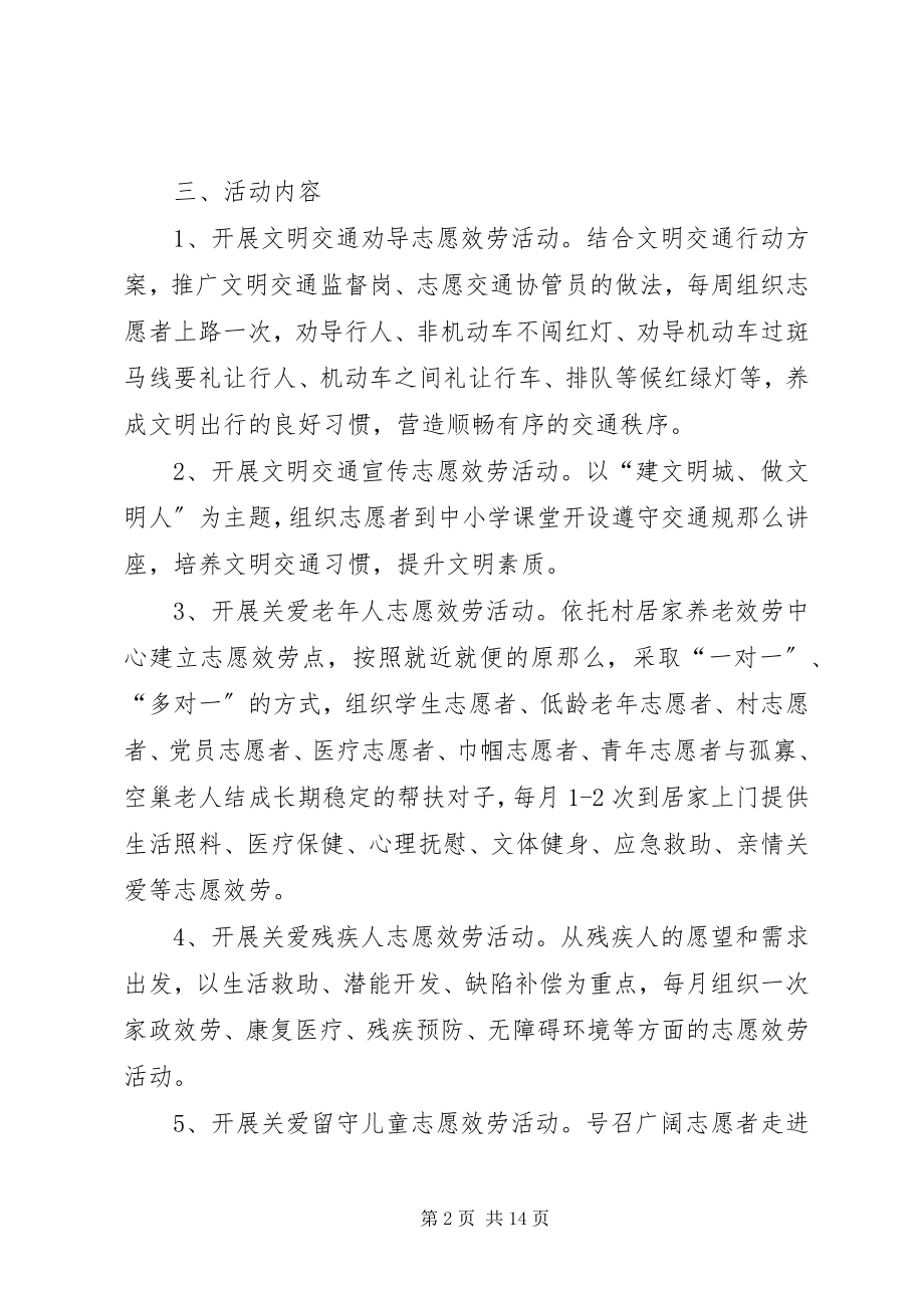 2023年农村学雷锋活动方案.docx_第2页