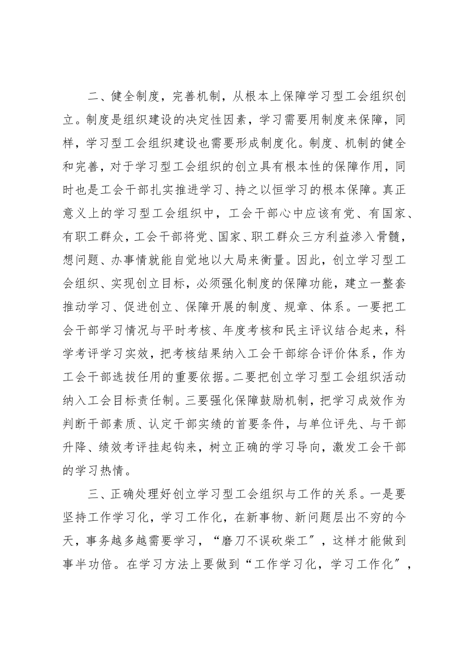 2023年创学习型工会感慨.docx_第2页