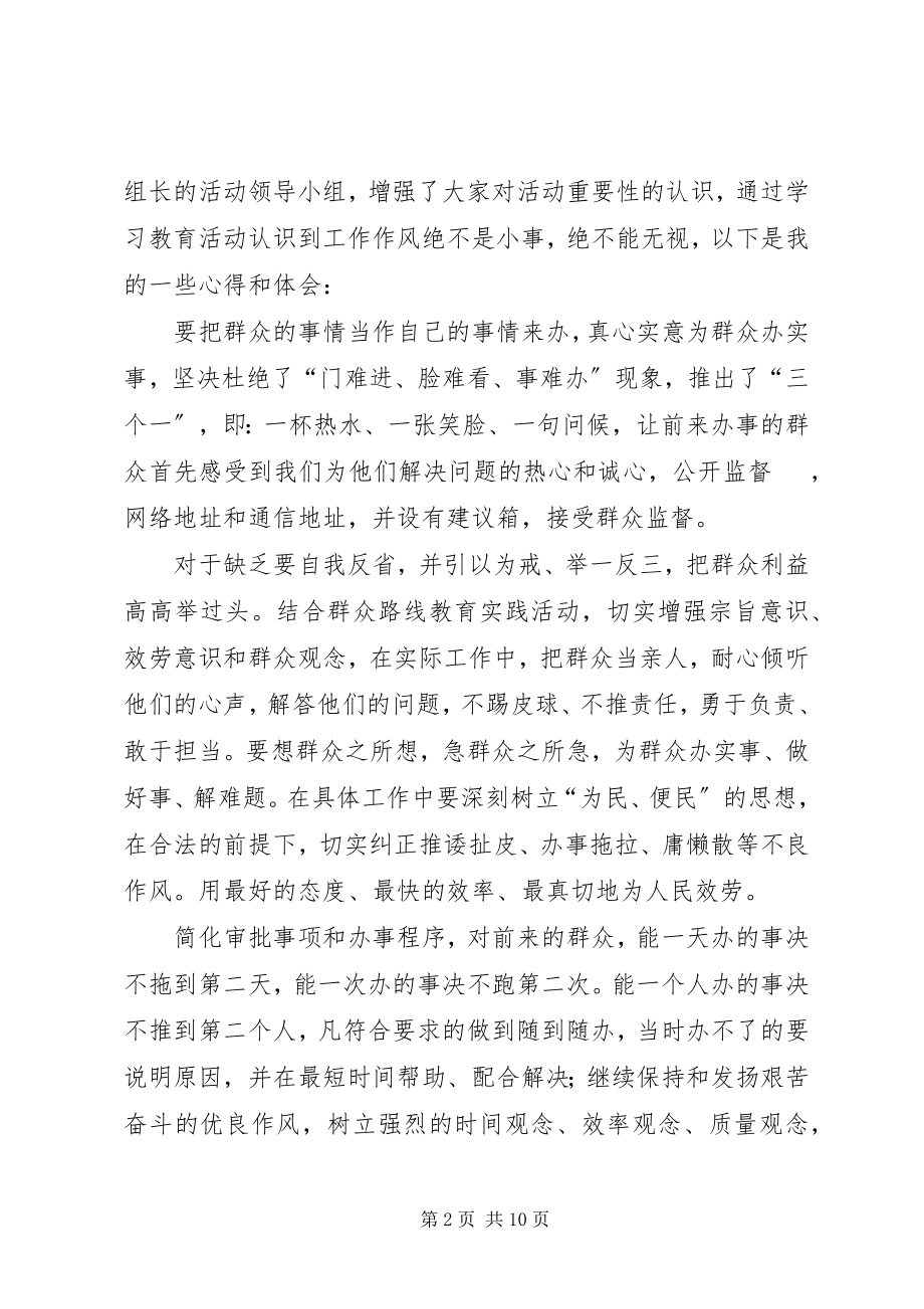 2023年门难进脸难看事难办心得体会[大全五篇.docx_第2页