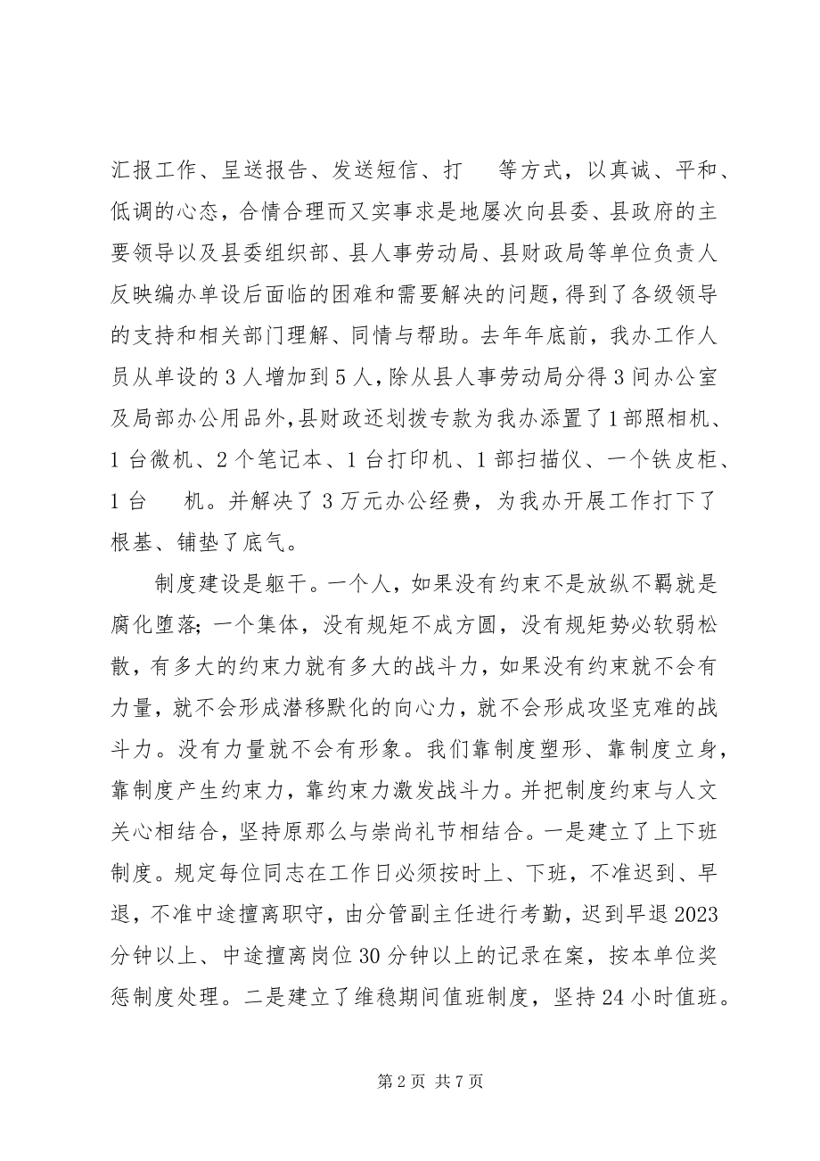 2023年强化自身建设亮化部门形象.docx_第2页