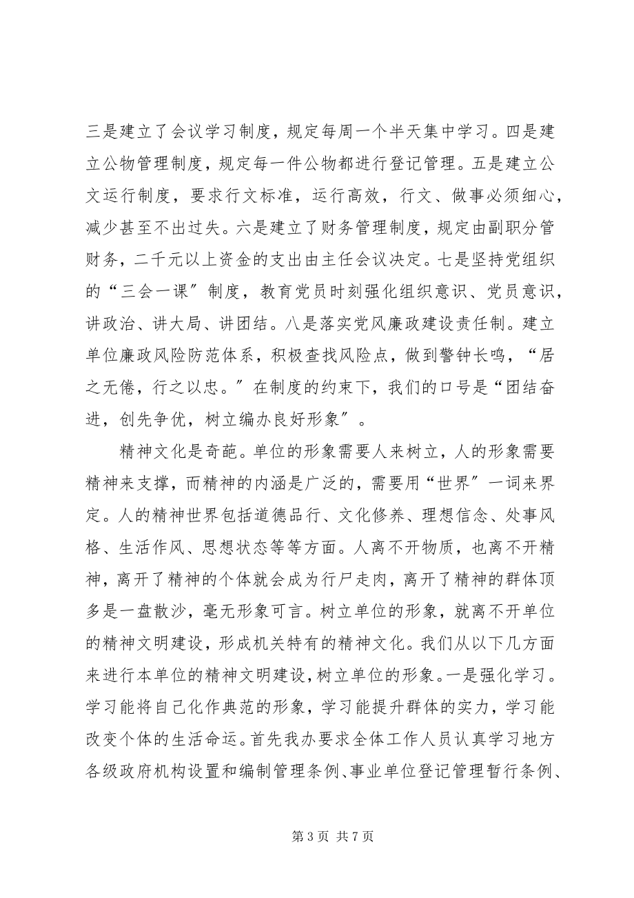 2023年强化自身建设亮化部门形象.docx_第3页