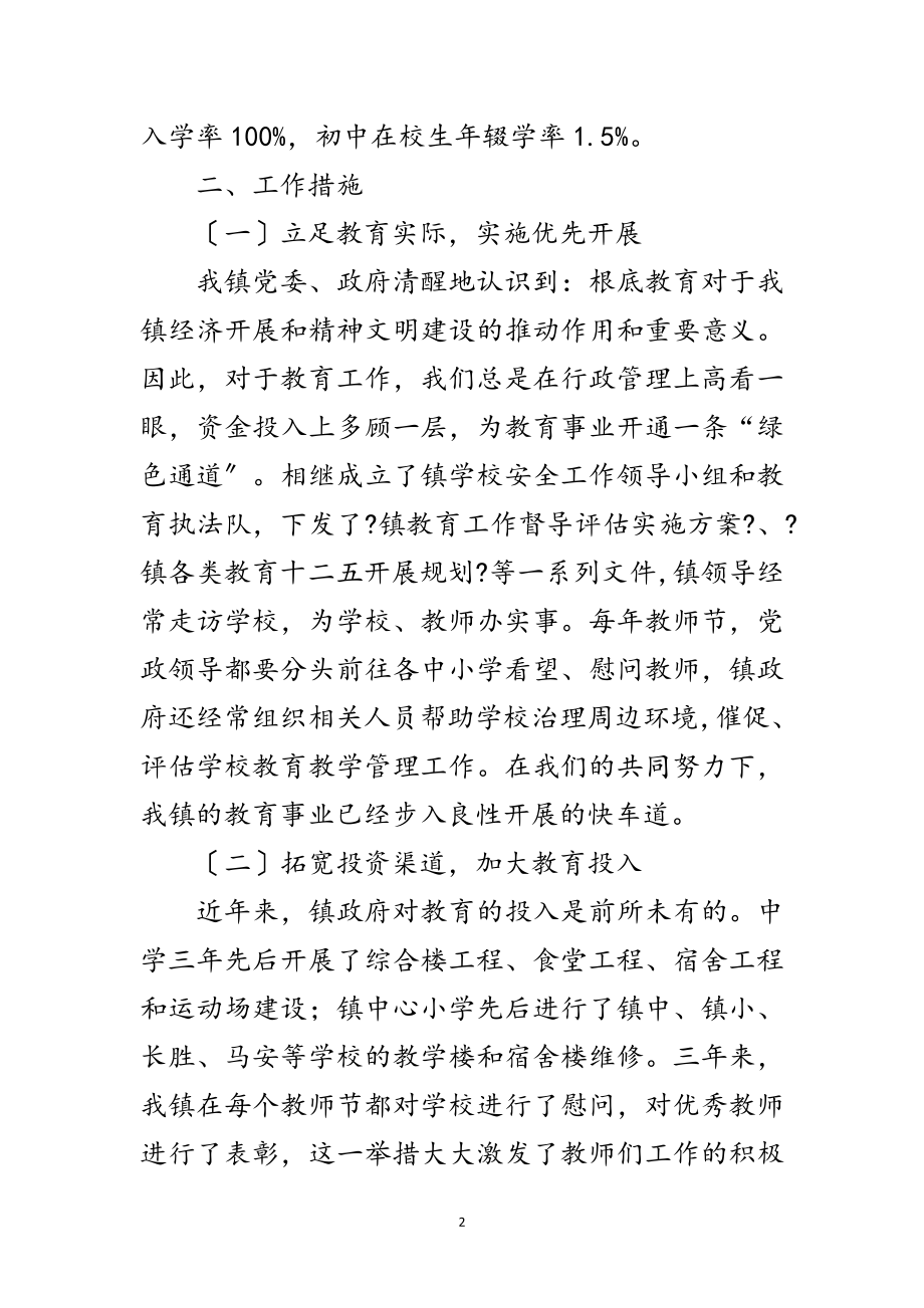 2023年乡间教育评估情况汇报材料范文.doc_第2页