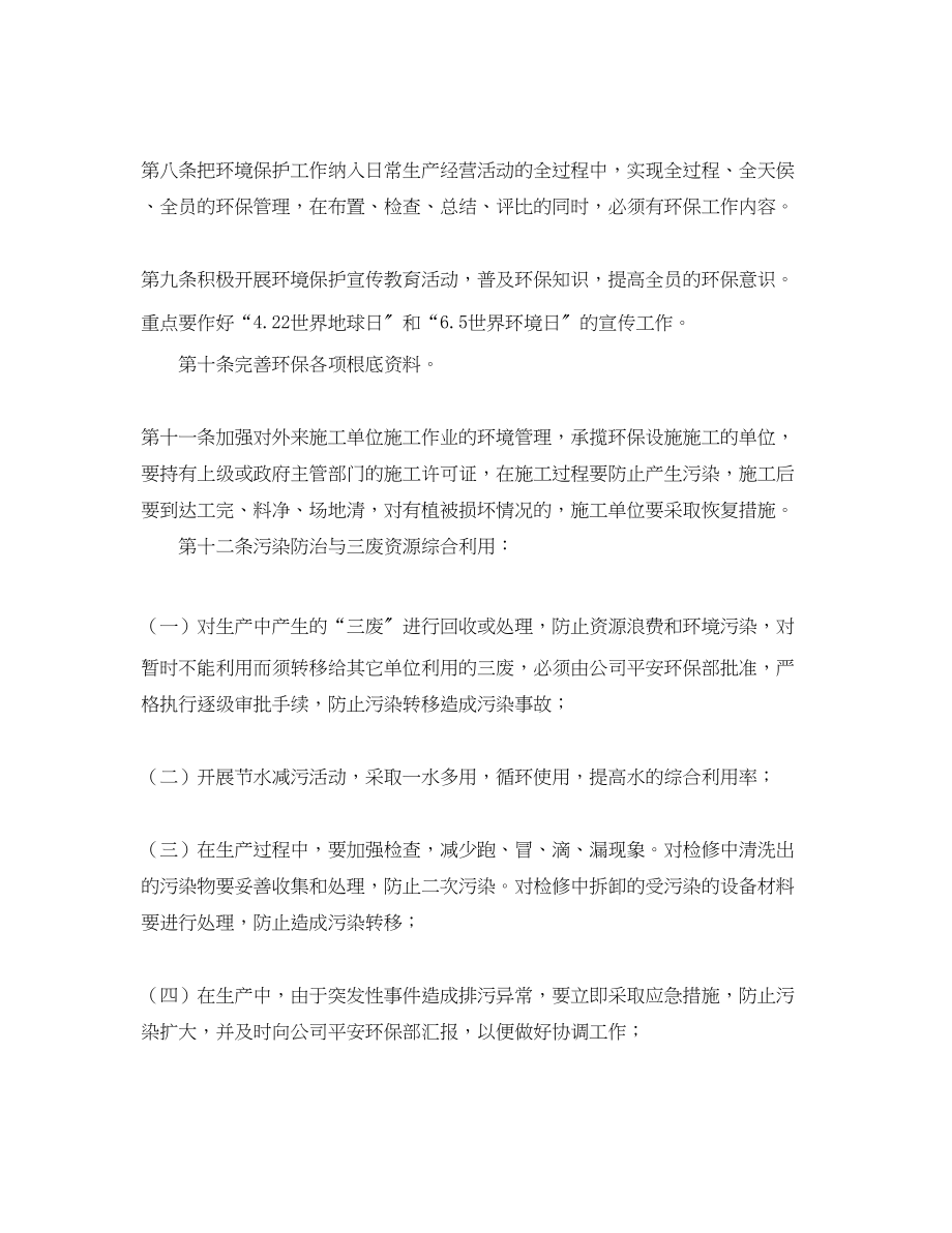 2023年企业环境保护管理计划.docx_第2页