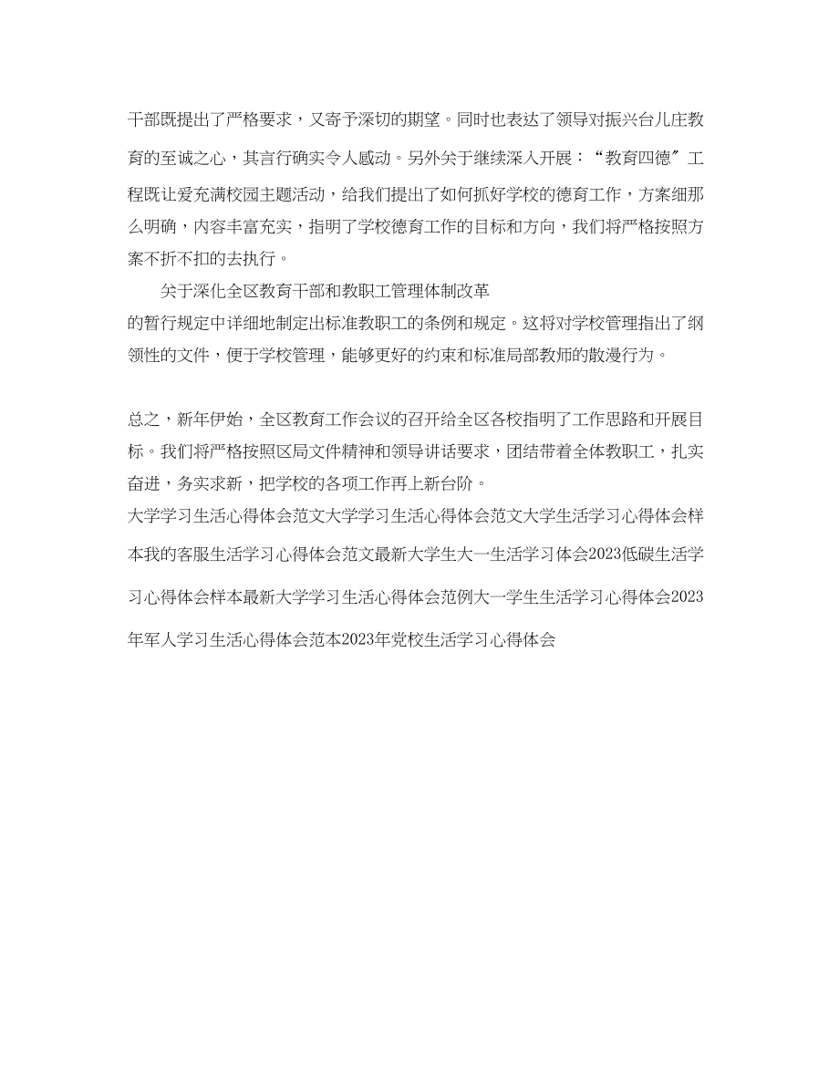 2023年寒假学习心得体会范文.docx_第2页