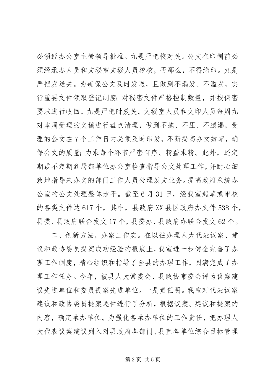 2023年县委文秘办公半年总结.docx_第2页