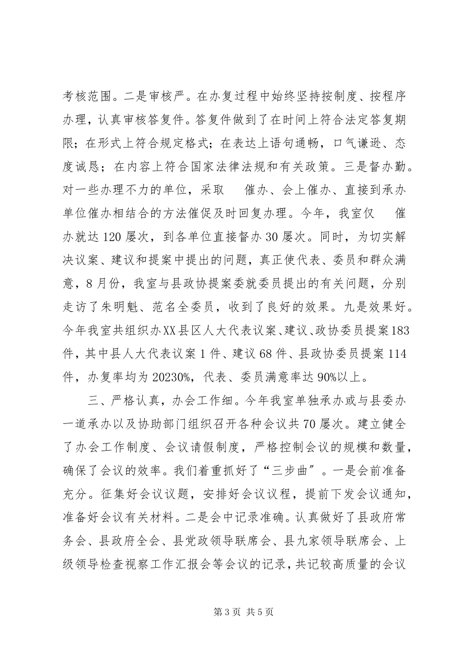 2023年县委文秘办公半年总结.docx_第3页