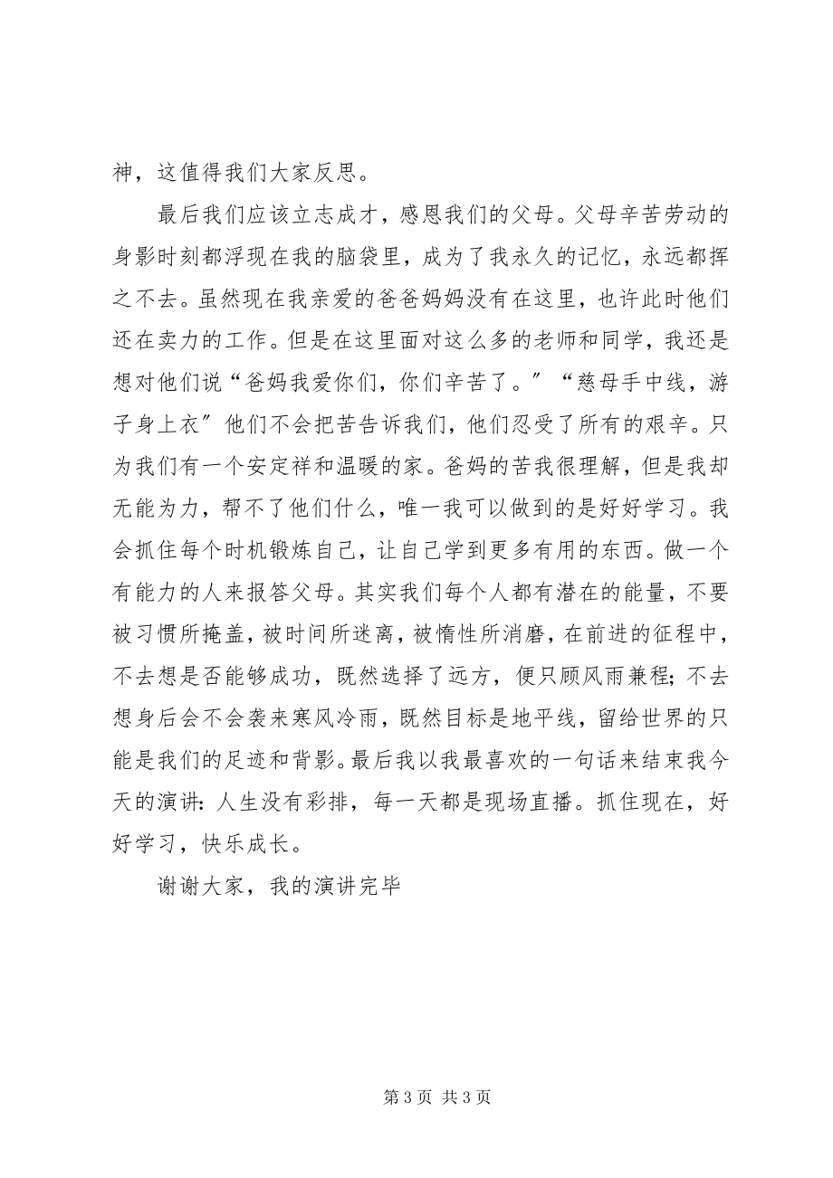 2023年学而思提高自学能力方法文章演讲稿新编.docx_第3页