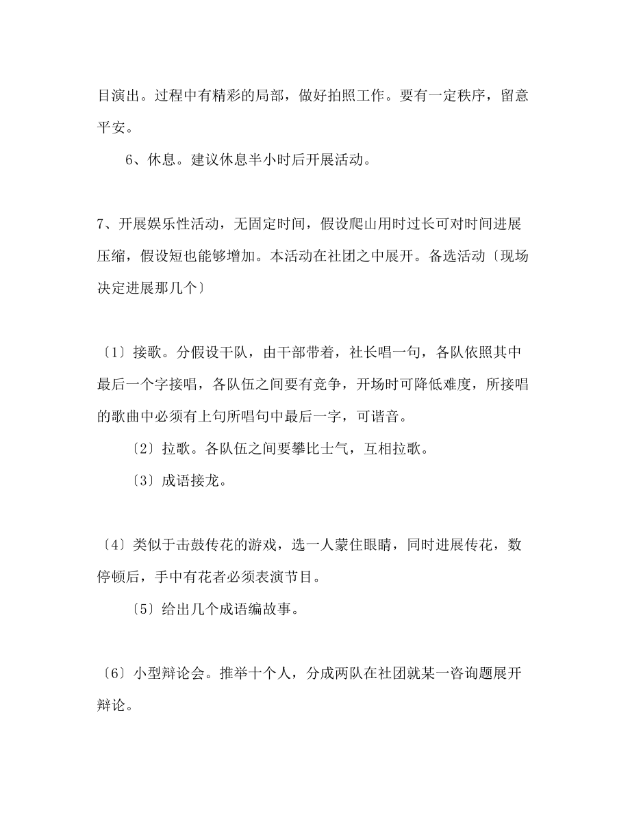 2023年爬山活动策划书范文.docx_第2页