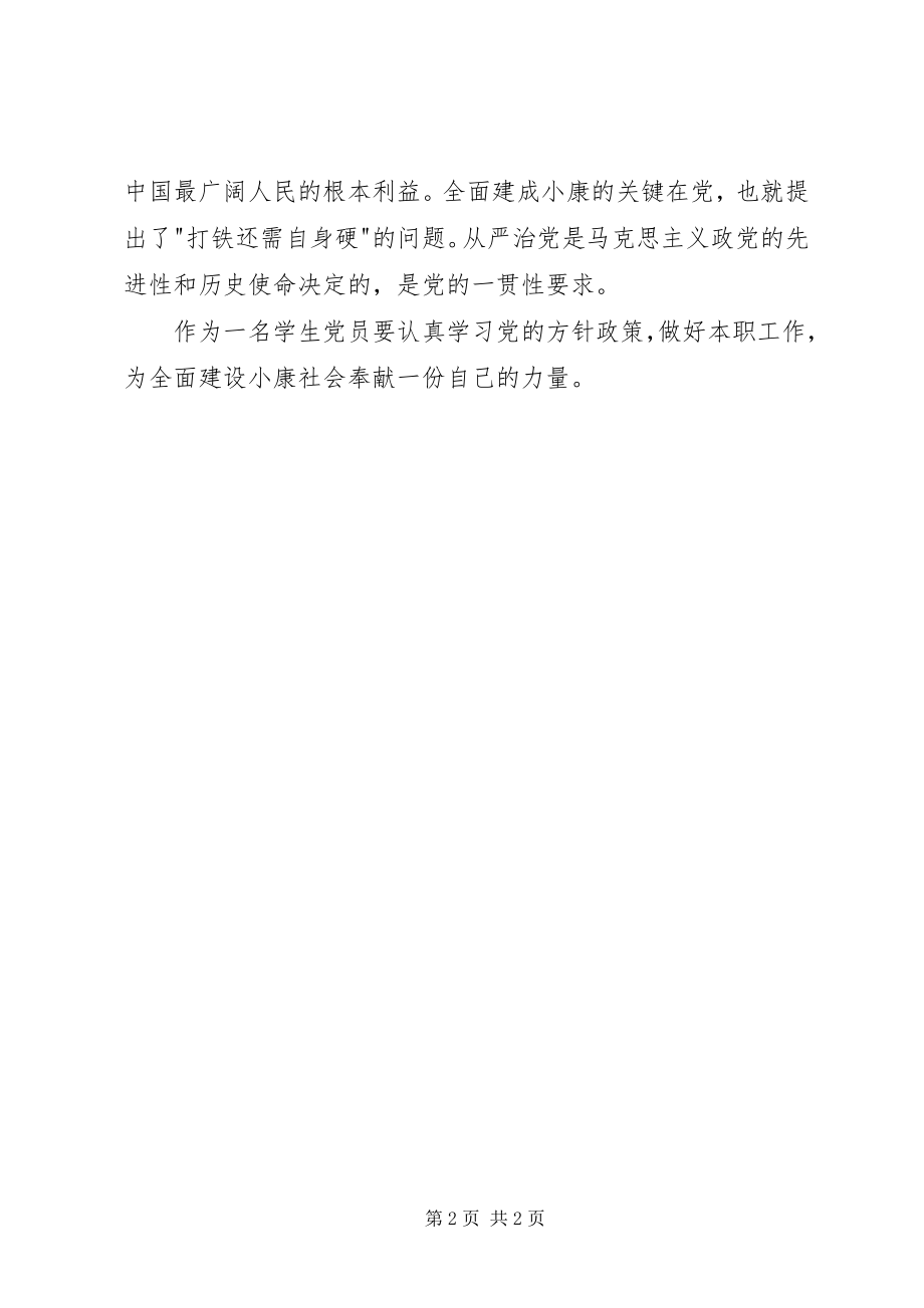 2023年四个全面战略布局学习心得.docx_第2页