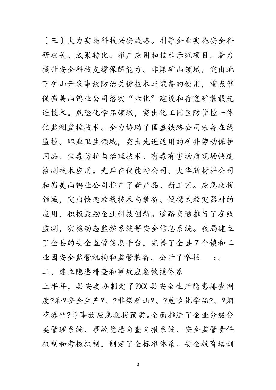 2023年安监局上半年全面深化改革工作总结范文.doc_第2页