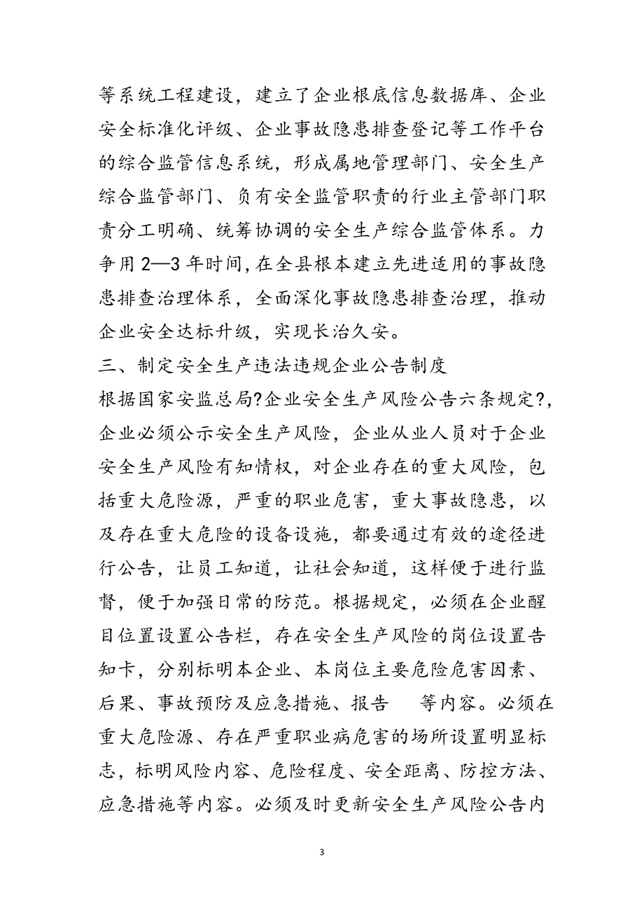 2023年安监局上半年全面深化改革工作总结范文.doc_第3页