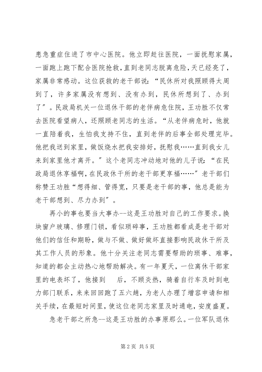 2023年干部敬业奉献先进事迹材料2.docx_第2页