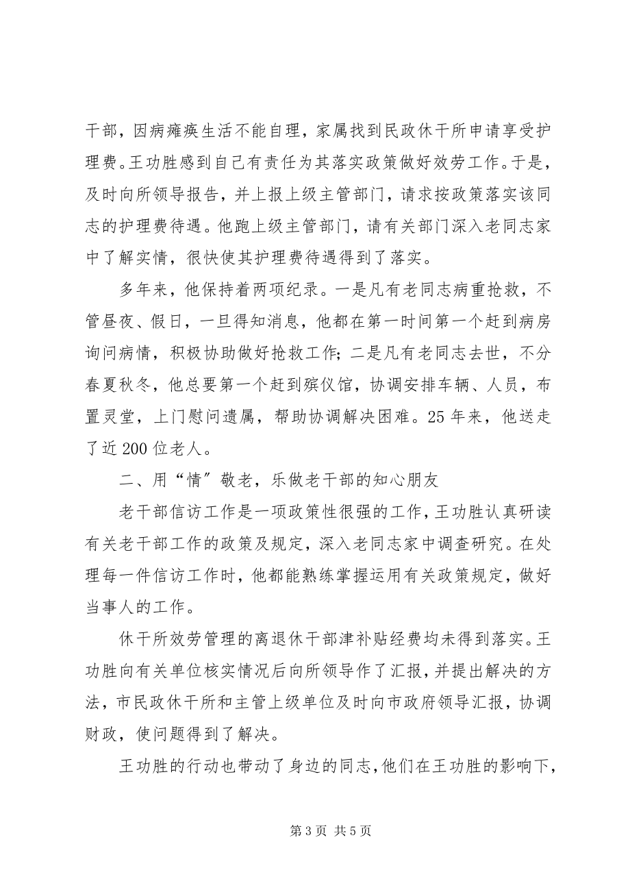 2023年干部敬业奉献先进事迹材料2.docx_第3页