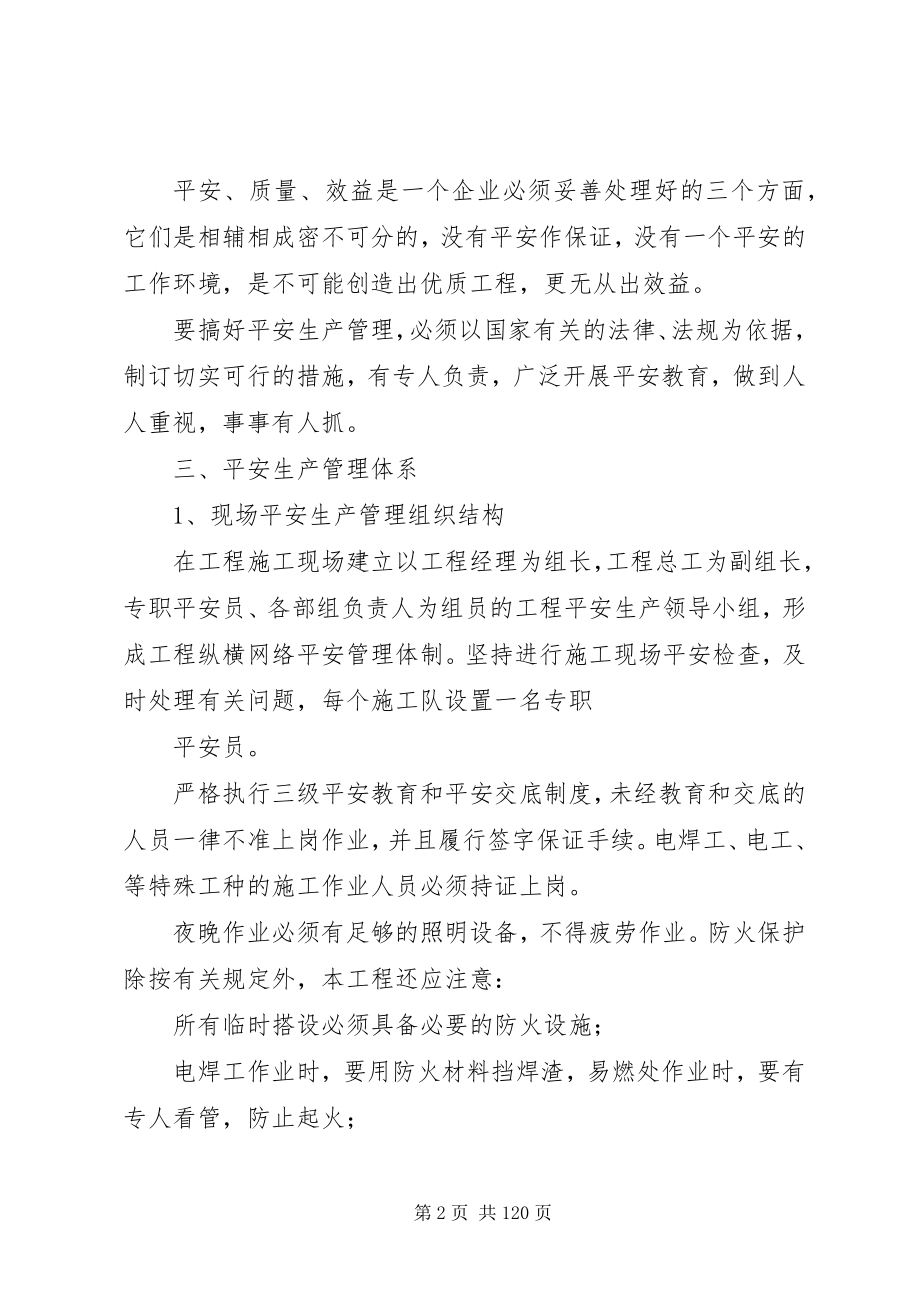 2023年安全文明环保管理措施新编.docx_第2页