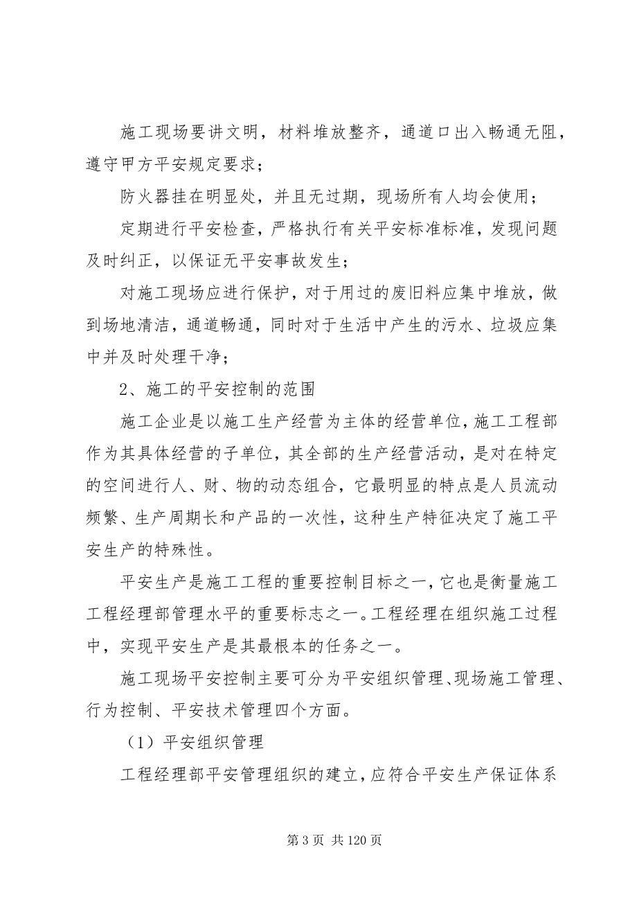 2023年安全文明环保管理措施新编.docx_第3页