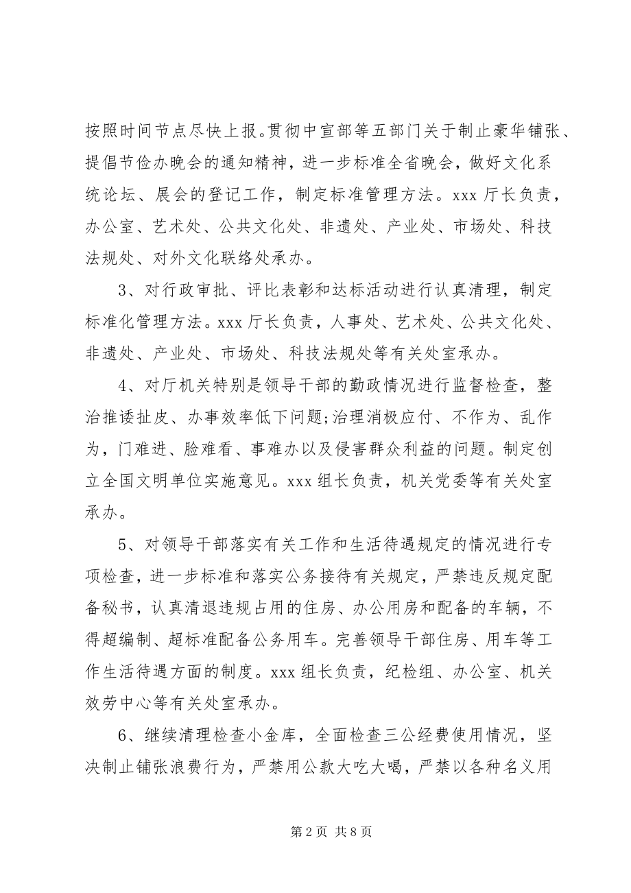 2023年建章立制整改落实方案.docx_第2页