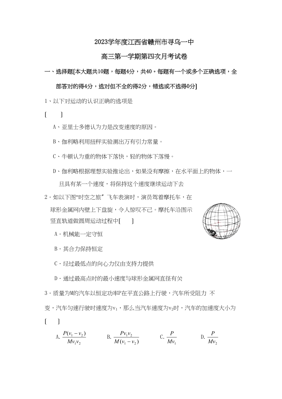 2023年度江西省赣州市寻乌第四次月考试卷高中物理.docx_第1页