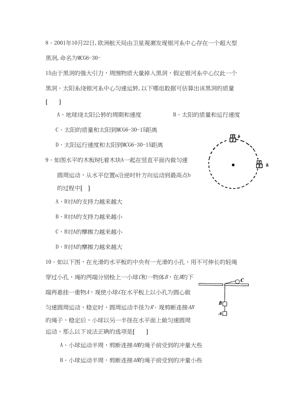 2023年度江西省赣州市寻乌第四次月考试卷高中物理.docx_第3页