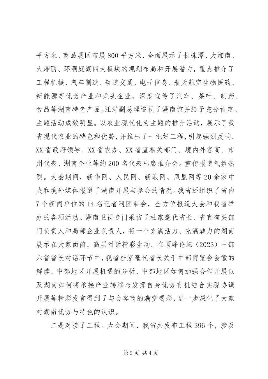 2023年参加博览会总结新编.docx_第2页