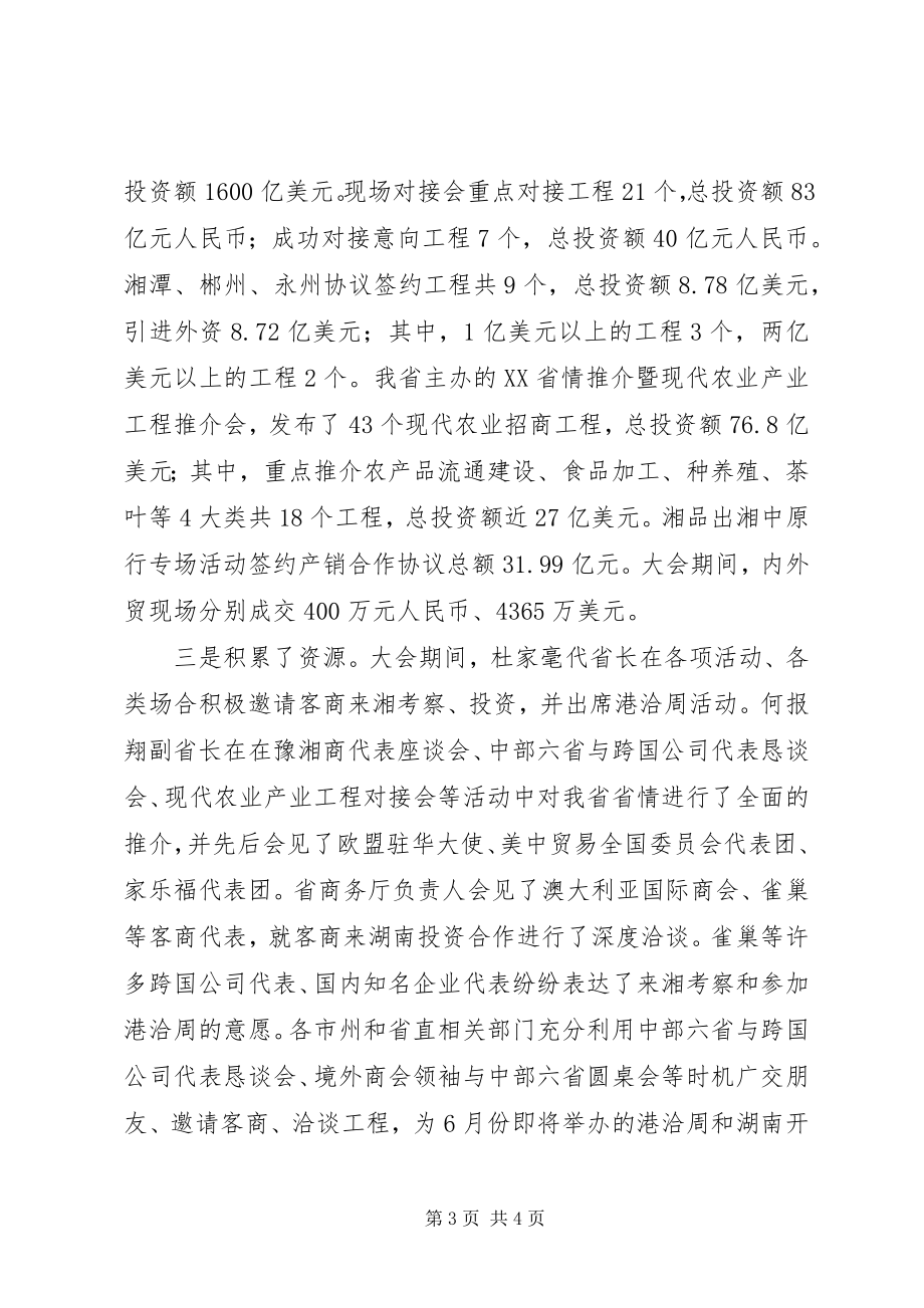 2023年参加博览会总结新编.docx_第3页