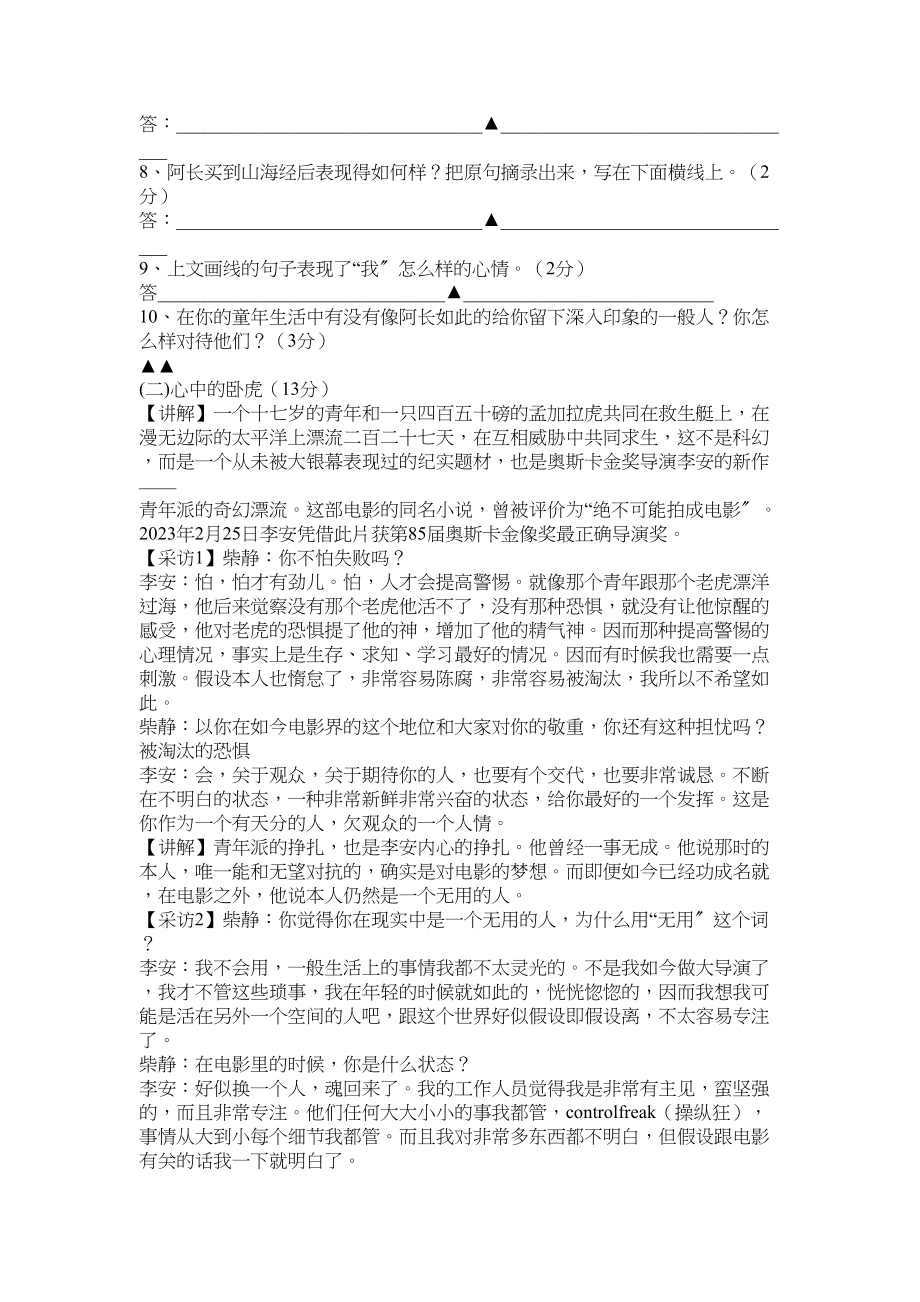 2023年柴静对话李安柴静看见李安专访文字记录.docx_第3页