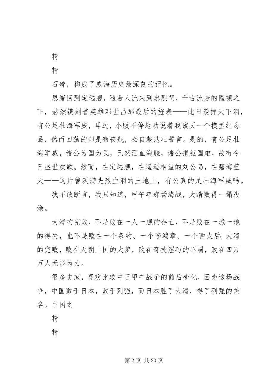 2023年演讲稿终稿甲午战争的影响和启示新编.docx_第2页