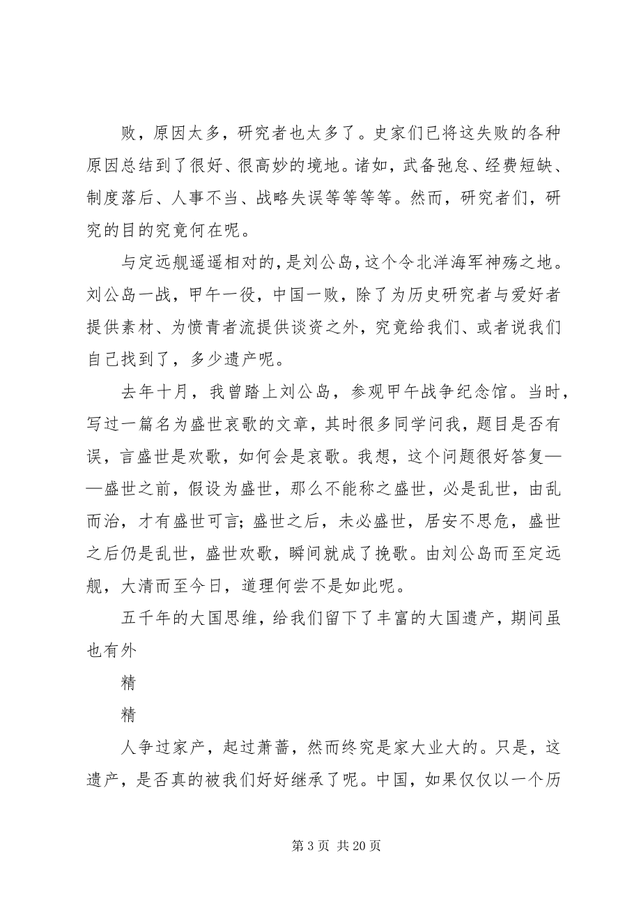 2023年演讲稿终稿甲午战争的影响和启示新编.docx_第3页