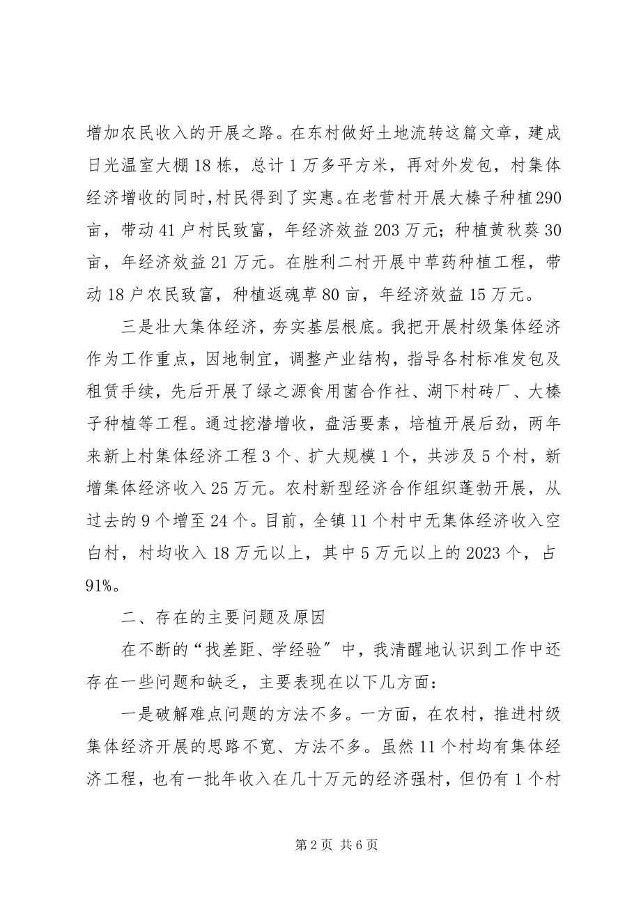 2023年镇党委书记抓基层党建工作述职发言稿.docx_第2页