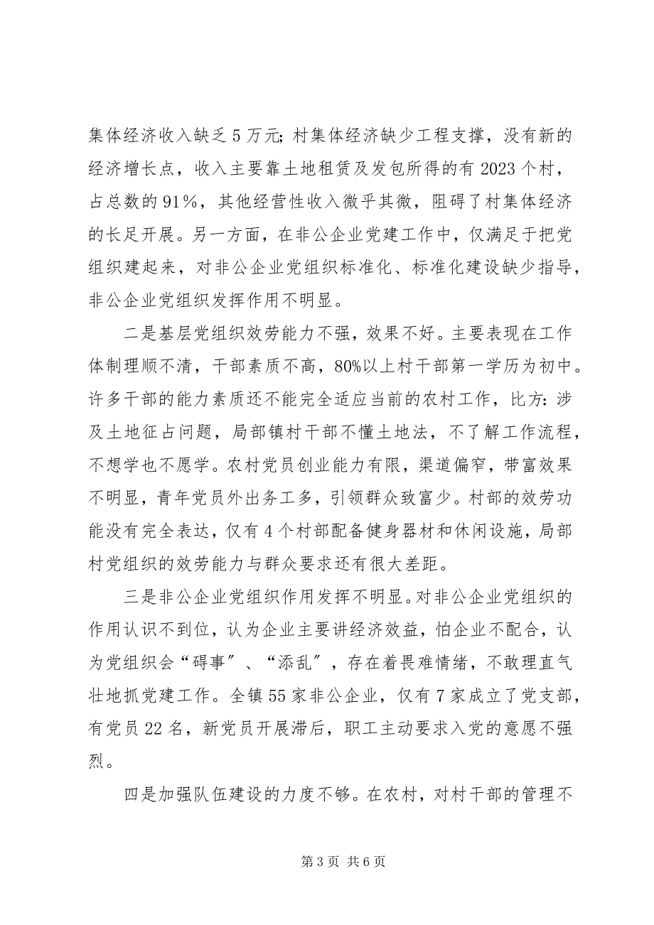 2023年镇党委书记抓基层党建工作述职发言稿.docx_第3页