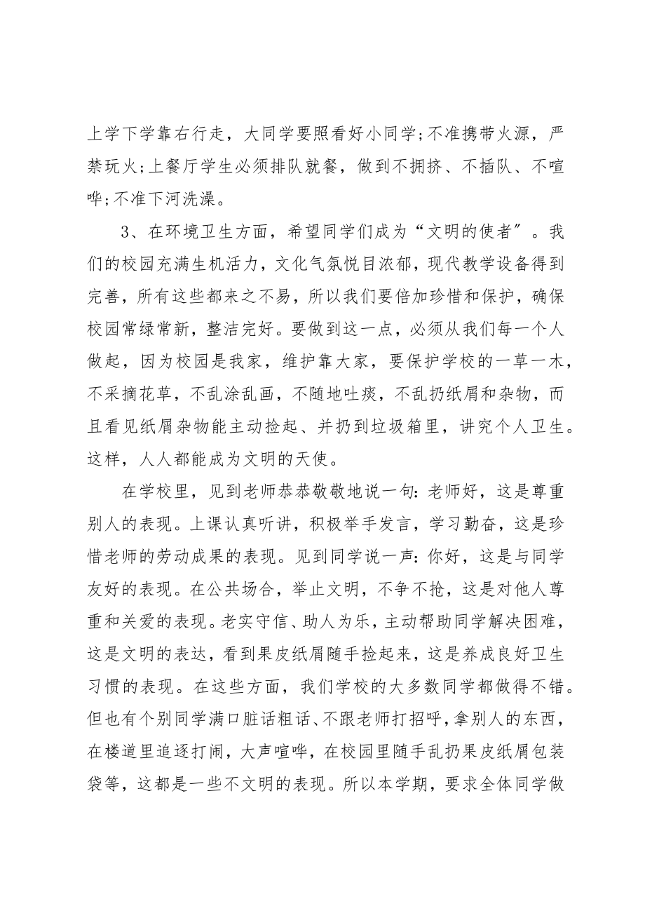 2023年德育大会讲话稿新编.docx_第2页