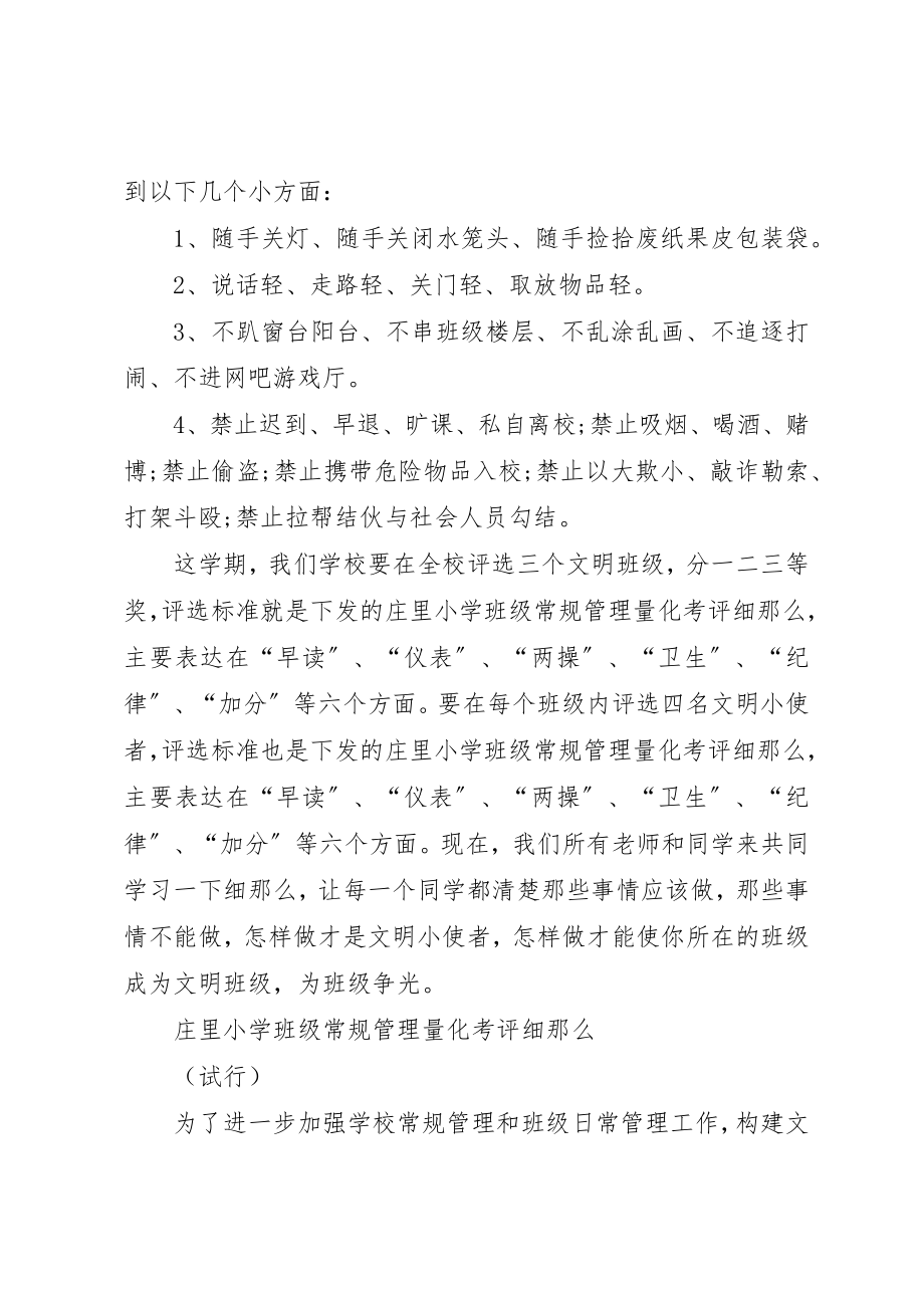 2023年德育大会讲话稿新编.docx_第3页