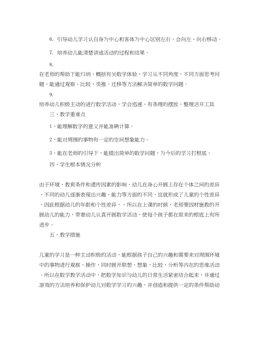 2023年学前班教学工作计划2.docx_第3页