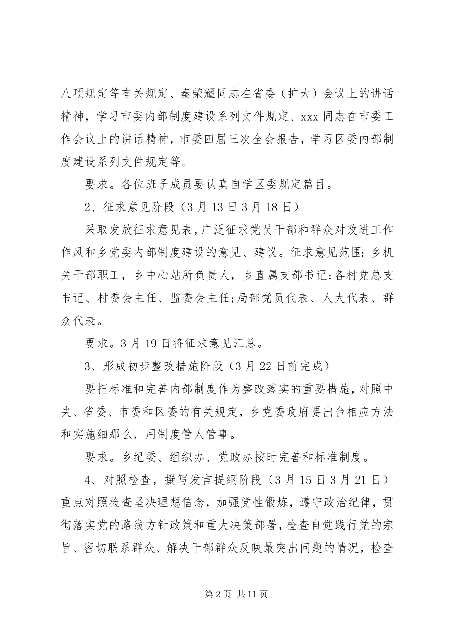 2023年民主生活会安排.docx_第2页