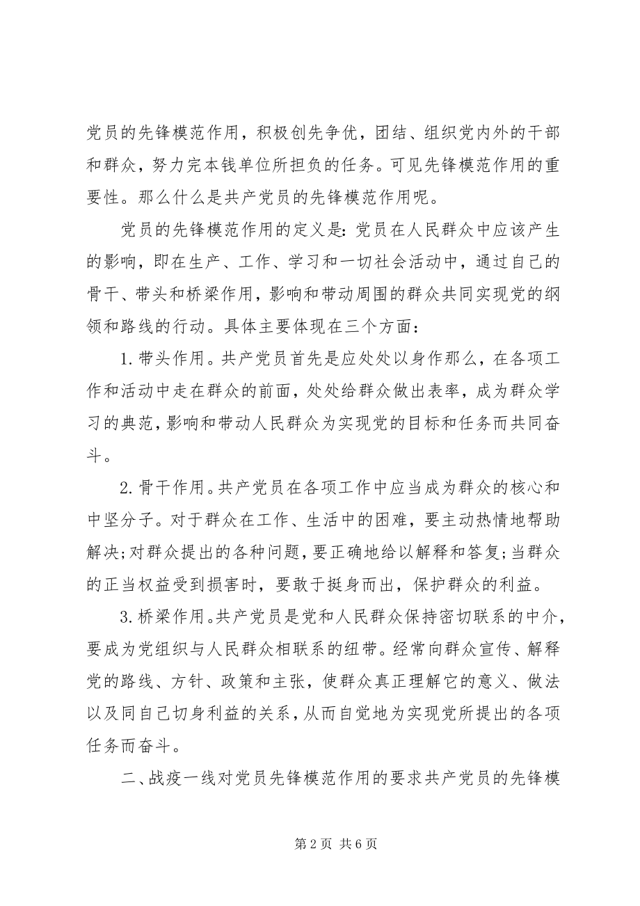 2023年疫情防控党课讲稿.docx_第2页