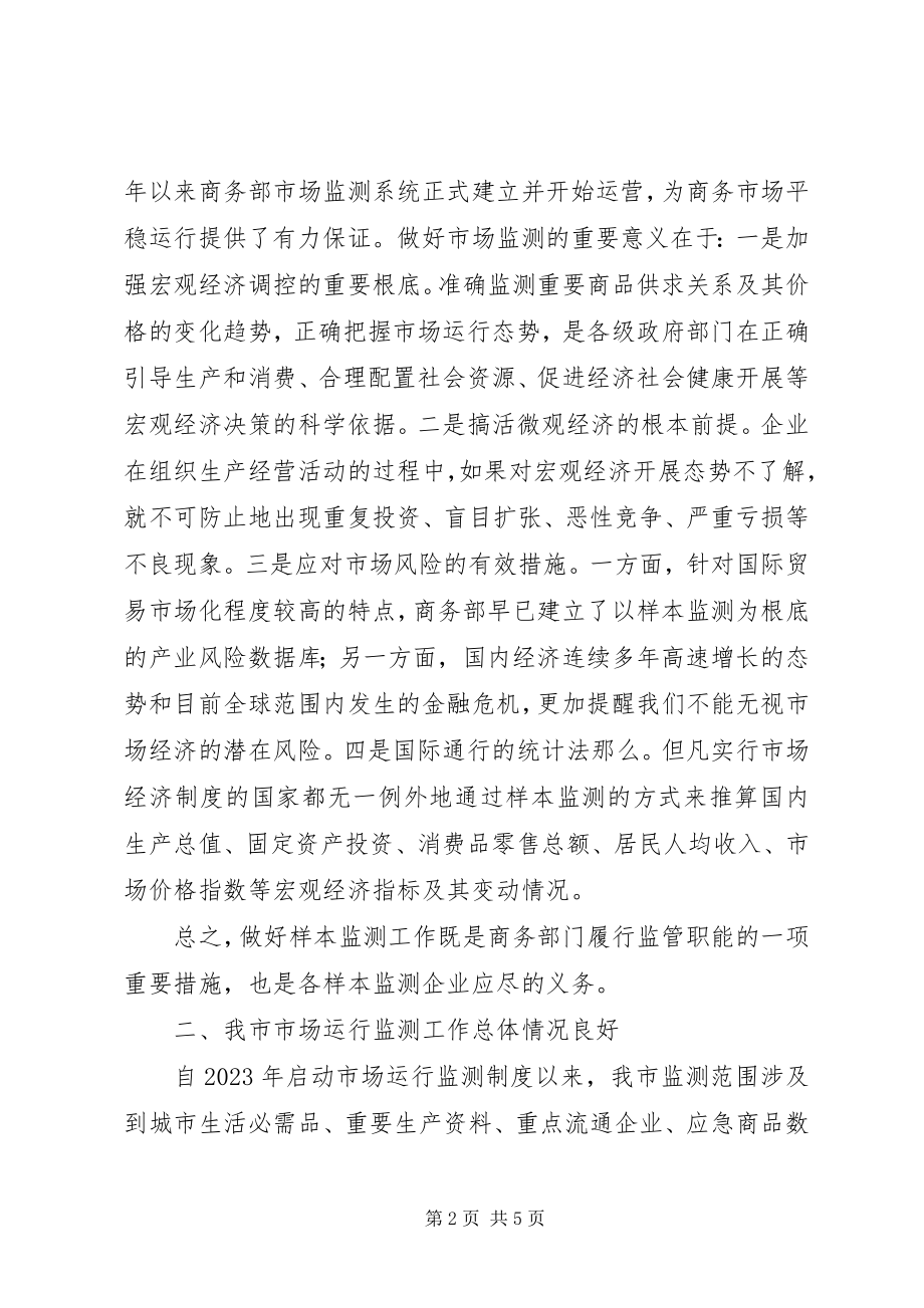 2023年副局长在市场监测会讲话.docx_第2页