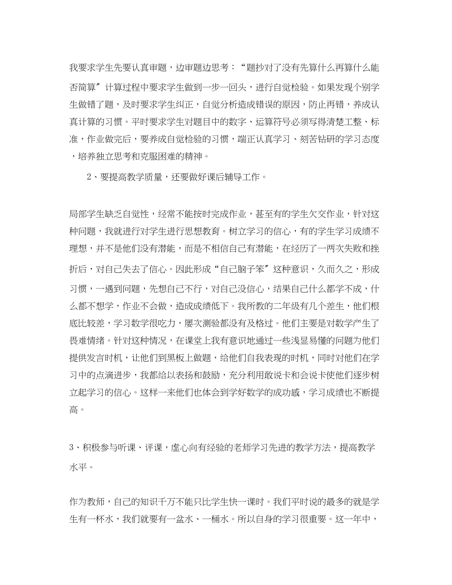 2023年小学教师期末教工作总结.docx_第2页