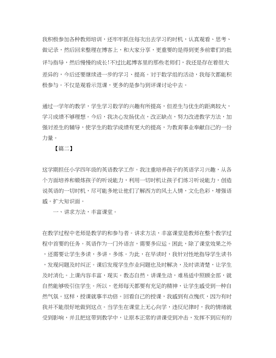 2023年小学教师期末教工作总结.docx_第3页