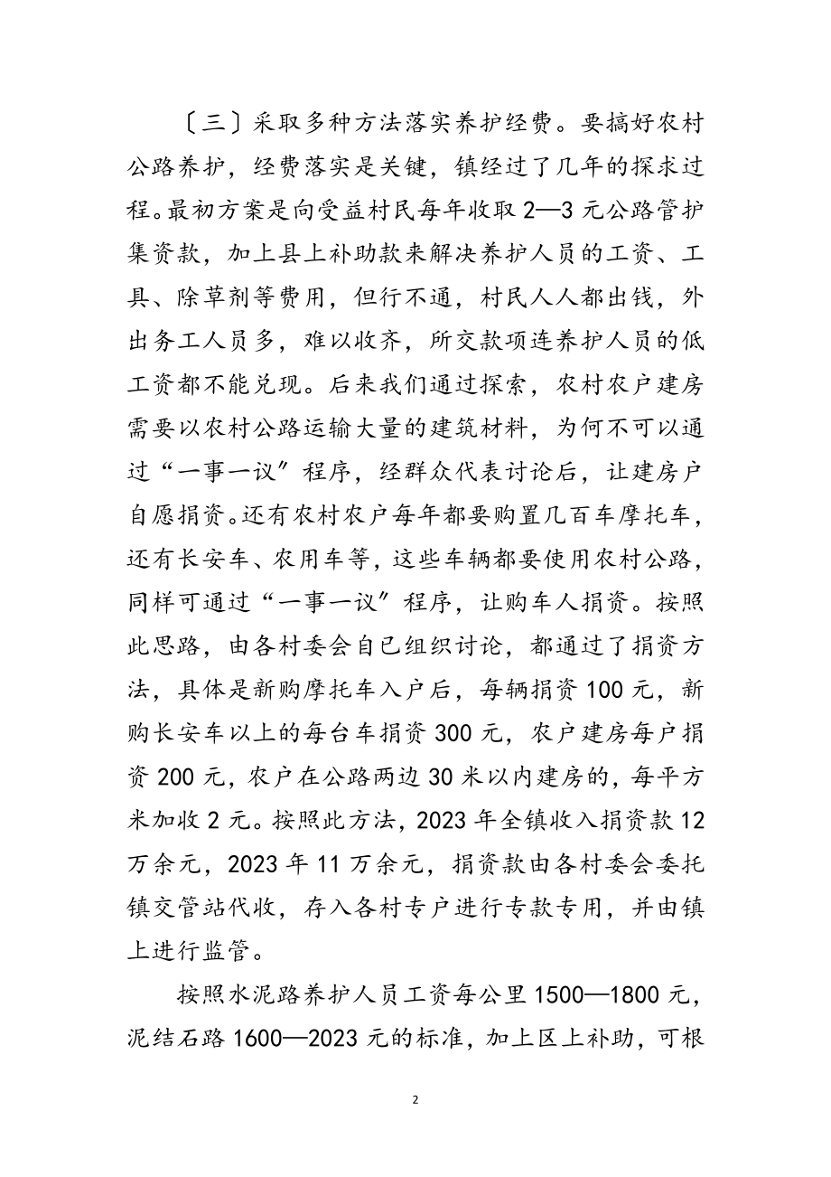 2023年全镇公路养护工作汇报材料范文.doc_第2页