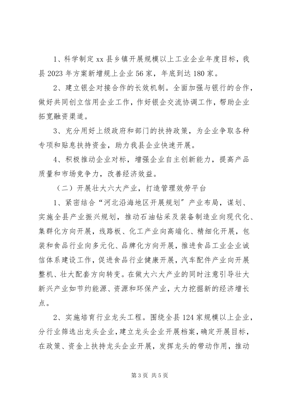 2023年县工业和信息化局第一季度经济运行情况汇报.docx_第3页