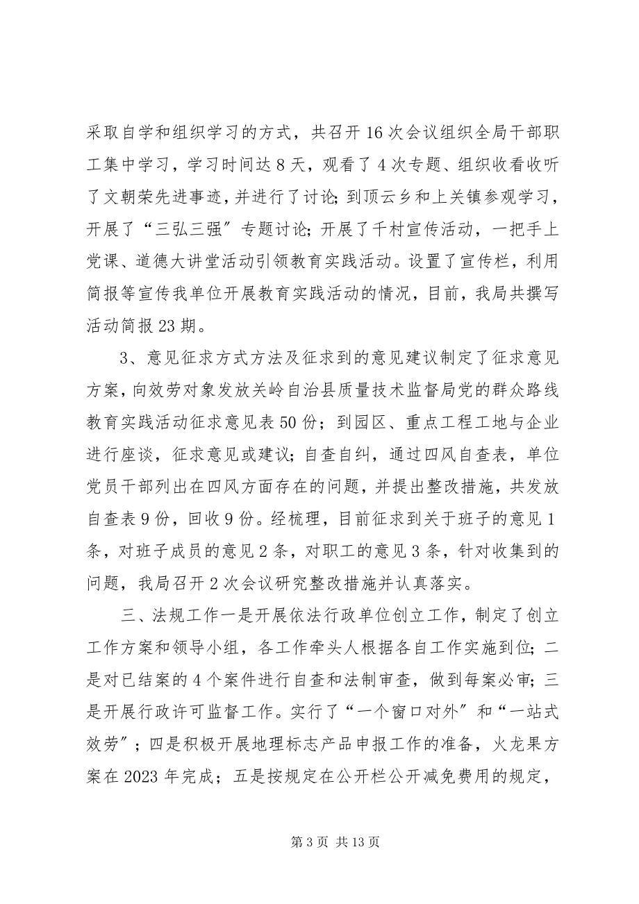 2023年县质监局上半年工作总结2.docx_第3页