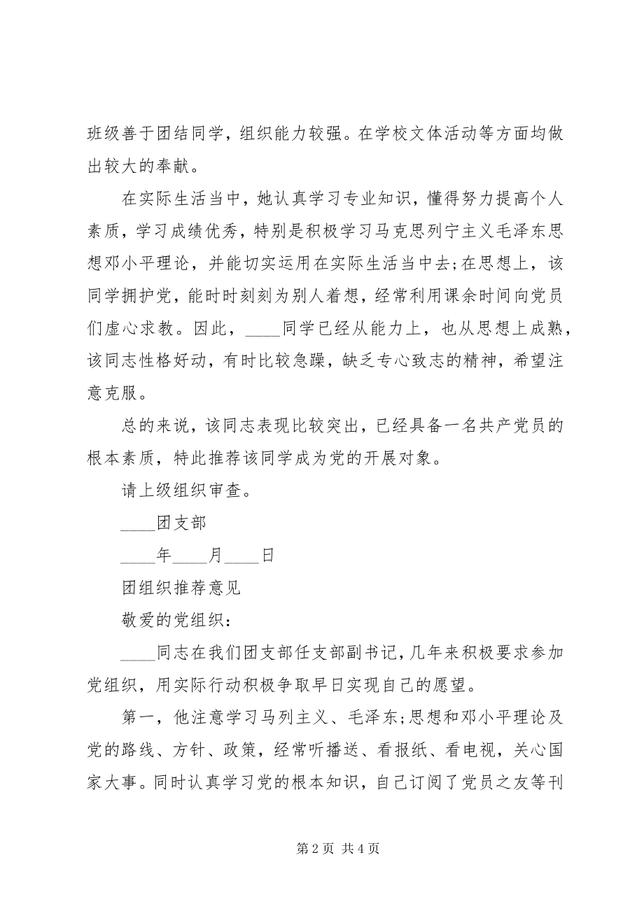 2023年团组织的推荐意见.docx_第2页