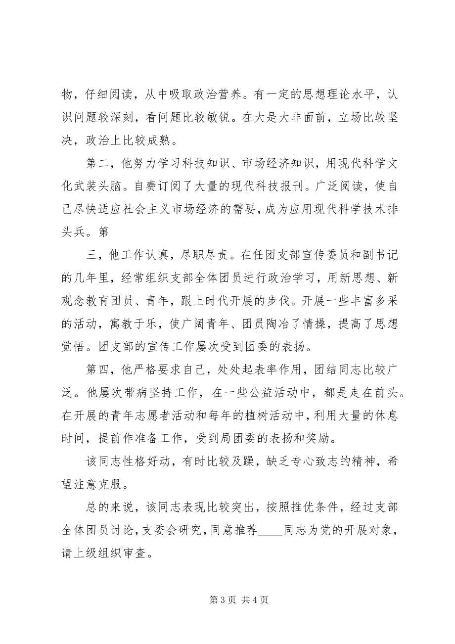 2023年团组织的推荐意见.docx_第3页