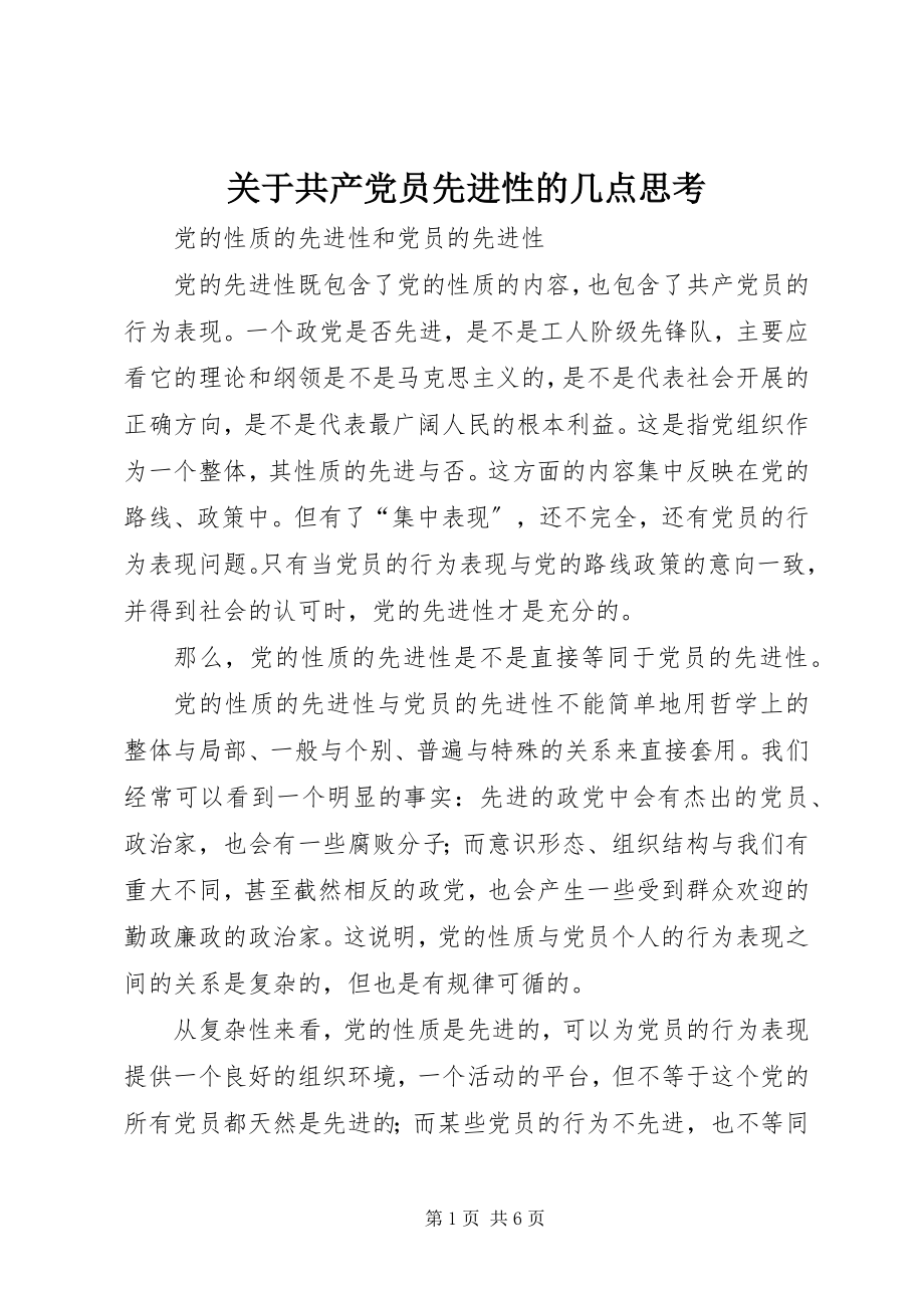 2023年共产党员先进性的几点思考.docx_第1页