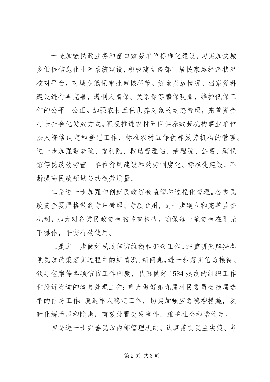 2023年市民政局政务公开工作总结.docx_第2页